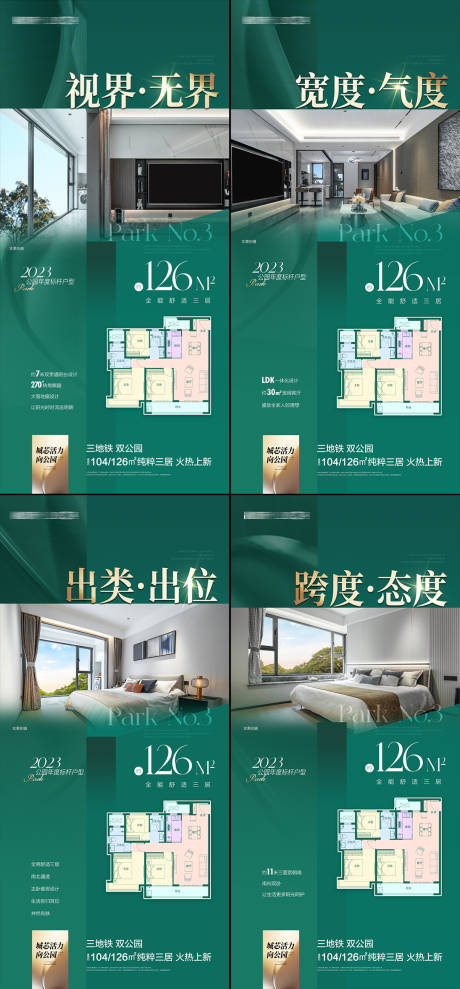 源文件下載【享設計】搜索編號：83980019106988849【地產戶型價值點海報】