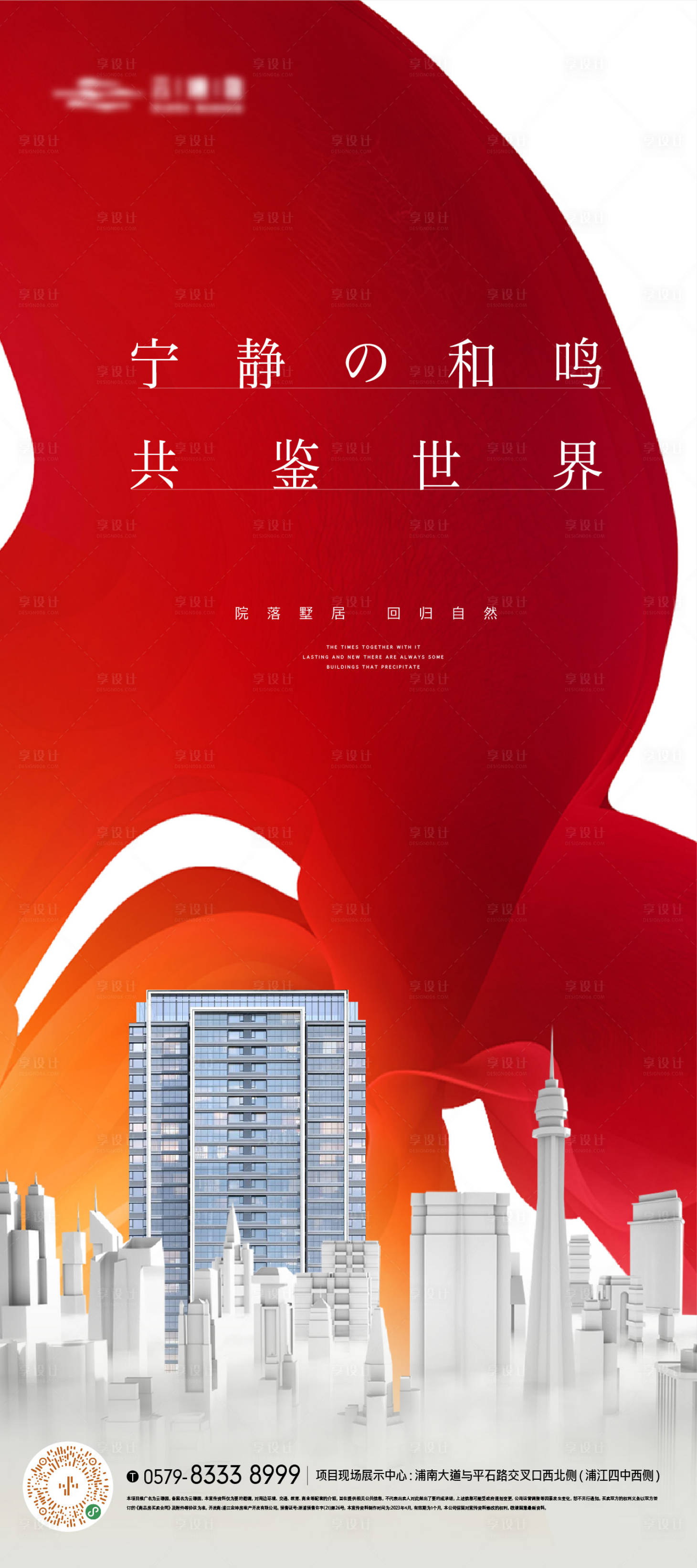 源文件下载【享设计】搜索编号：13130019519969982【质感城市建筑地产海报】