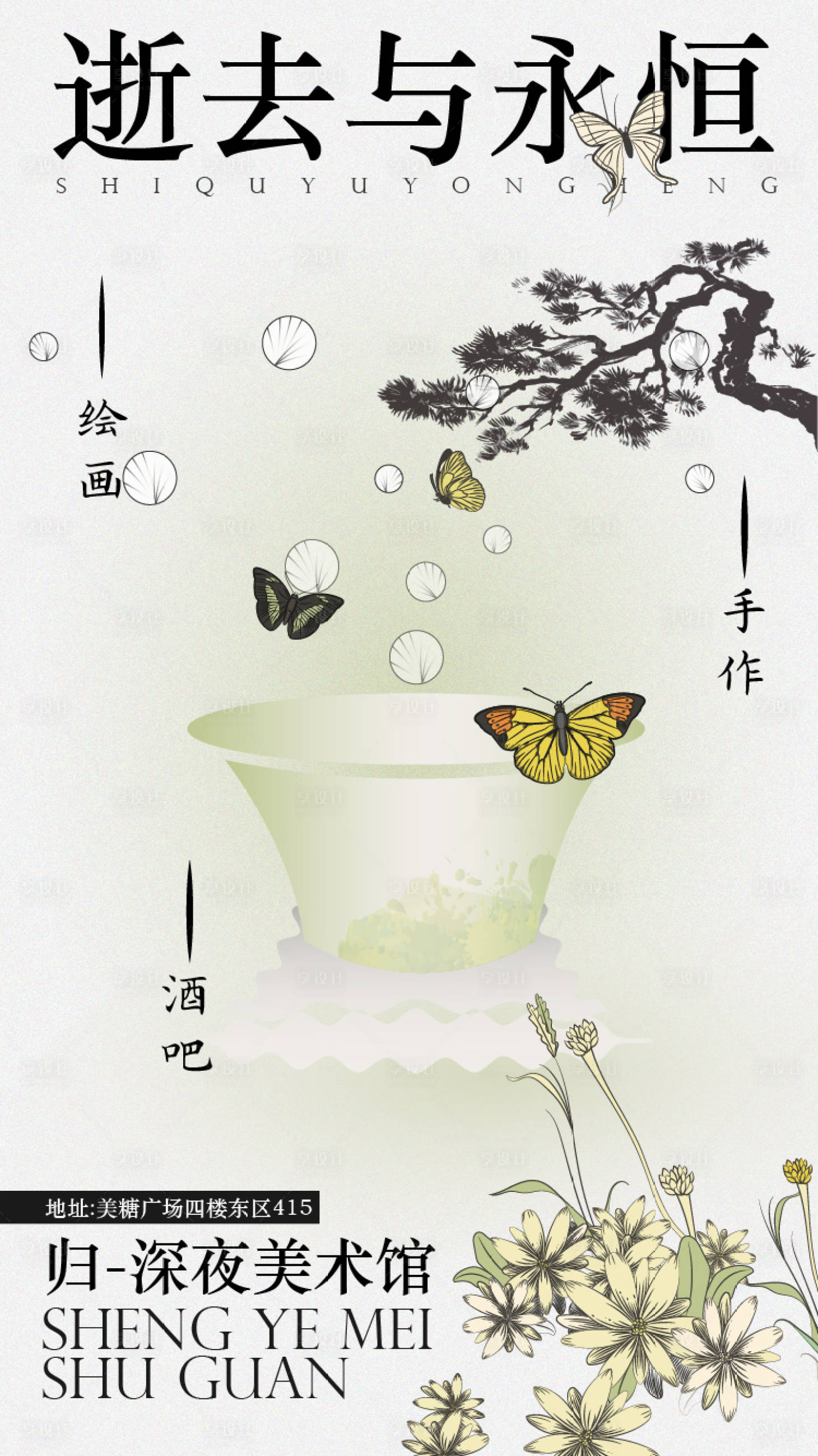 源文件下載【享設(shè)計】搜索編號：73570019173244957【酒吧海報】