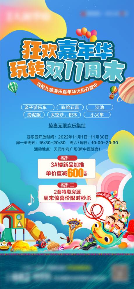 源文件下载【双十一周末嘉年华海报】编号：49000019229578867