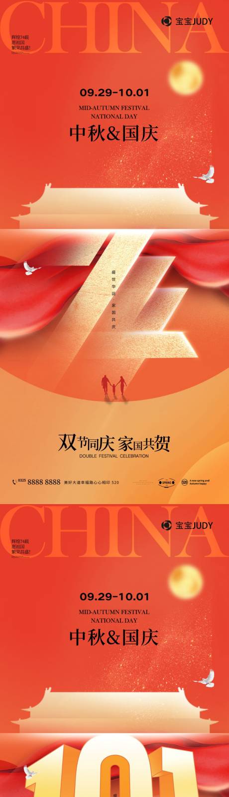源文件下載【享設(shè)計】搜索編號：99080019393791576【中秋國慶】