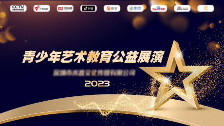 源文件下载【星耀比赛背景板 】编号：17840019343204931