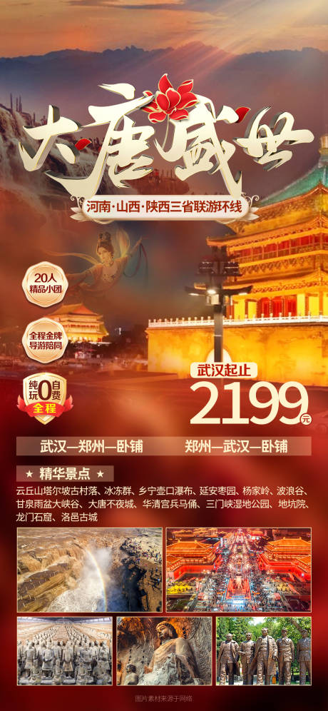 源文件下载【河南旅游海报】编号：20230928143455928