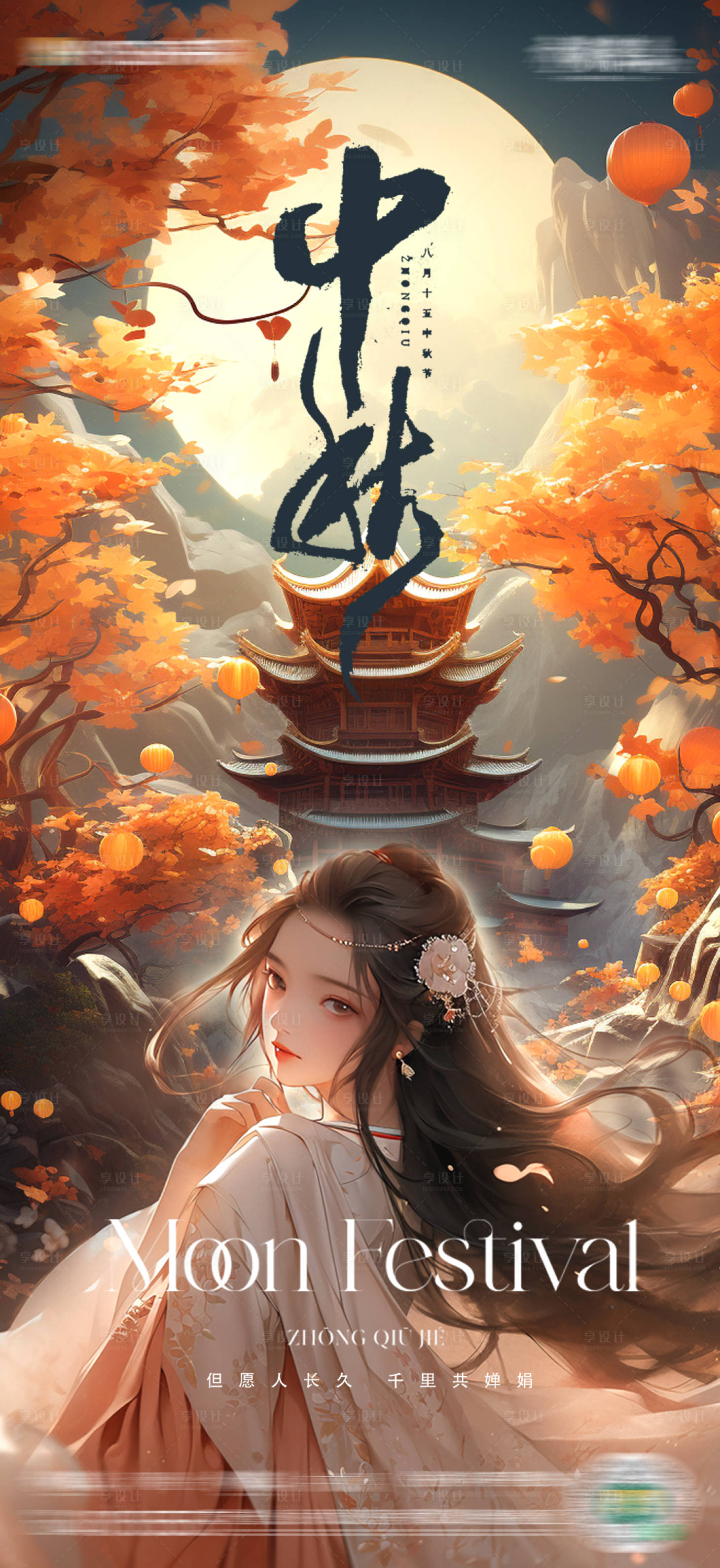 源文件下载【享设计】搜索编号：10220019308905458【中秋节日海报】