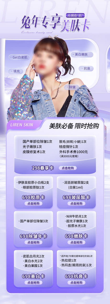 源文件下载【美肤卡医美海报】编号：45280019245737221
