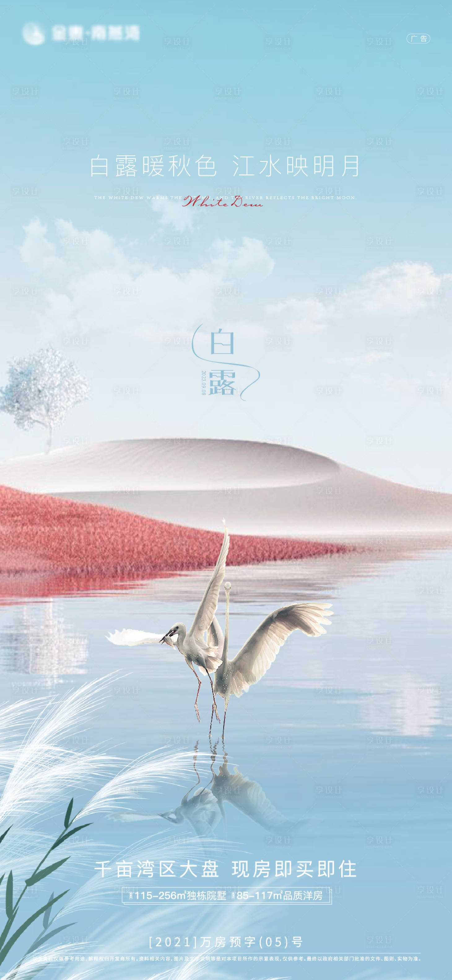 源文件下載【享設計】搜索編號：68390019178705293【白露 】