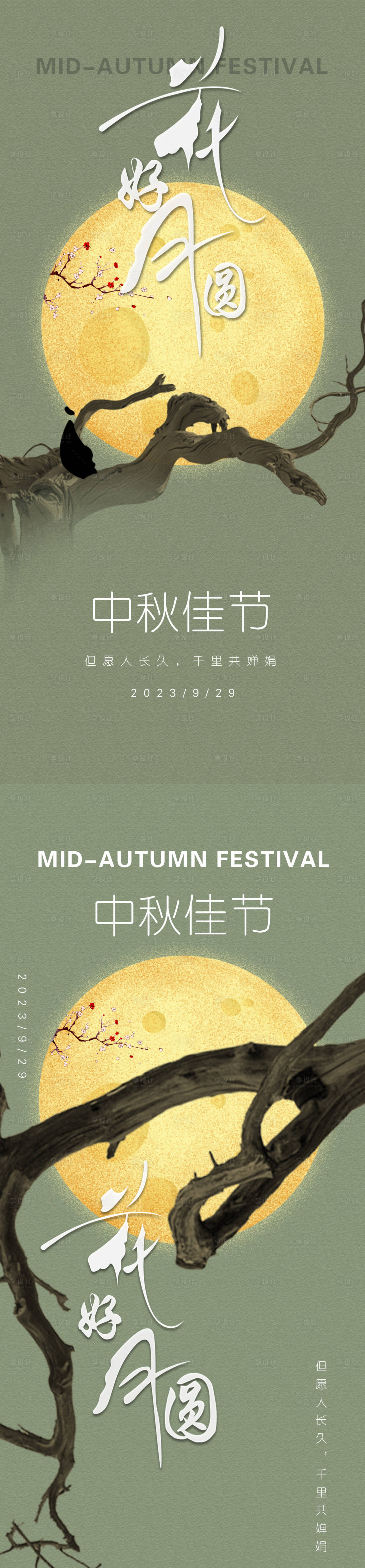 源文件下載【享設計】搜索編號：27140019297725719【中秋節花好月圓系列海報】