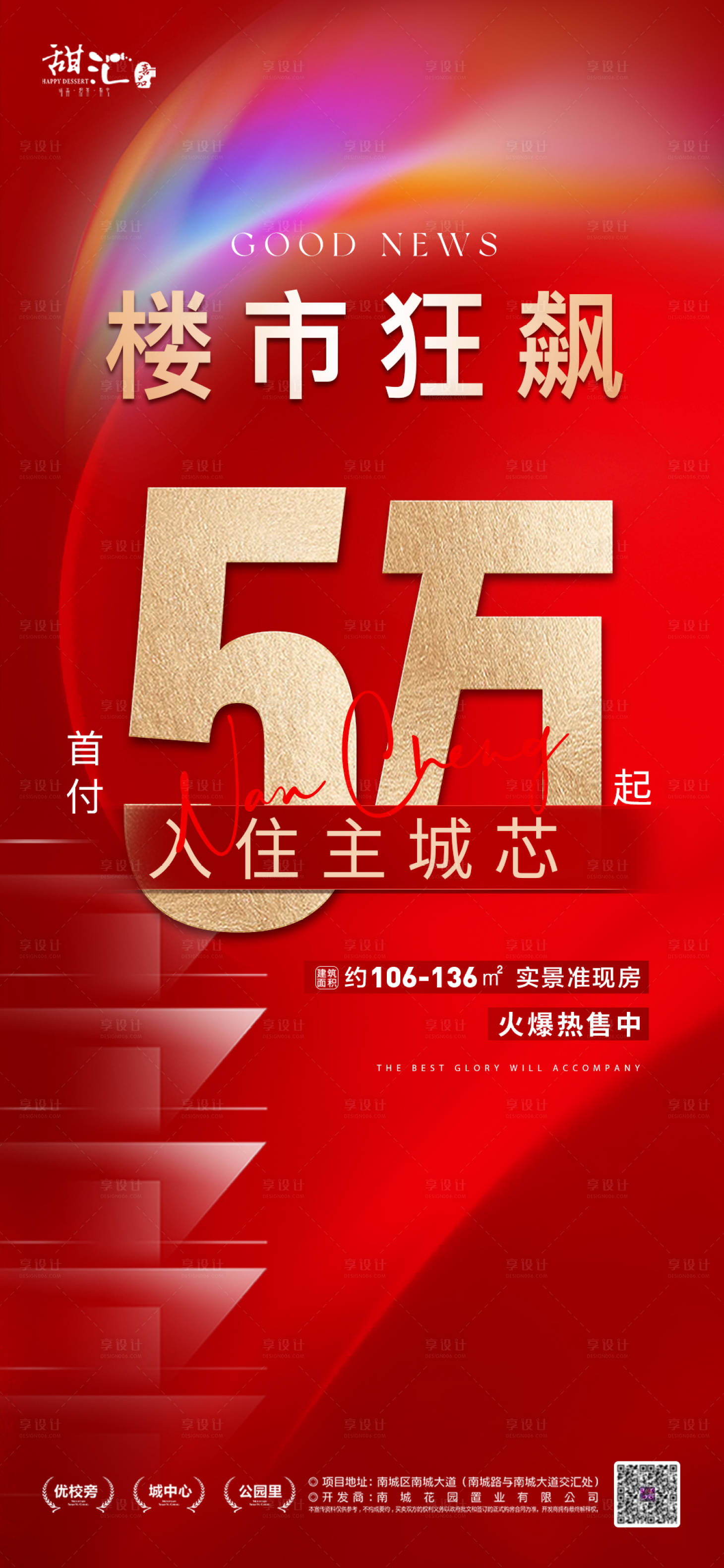 源文件下载【地产首付海报】编号：91570019267028134