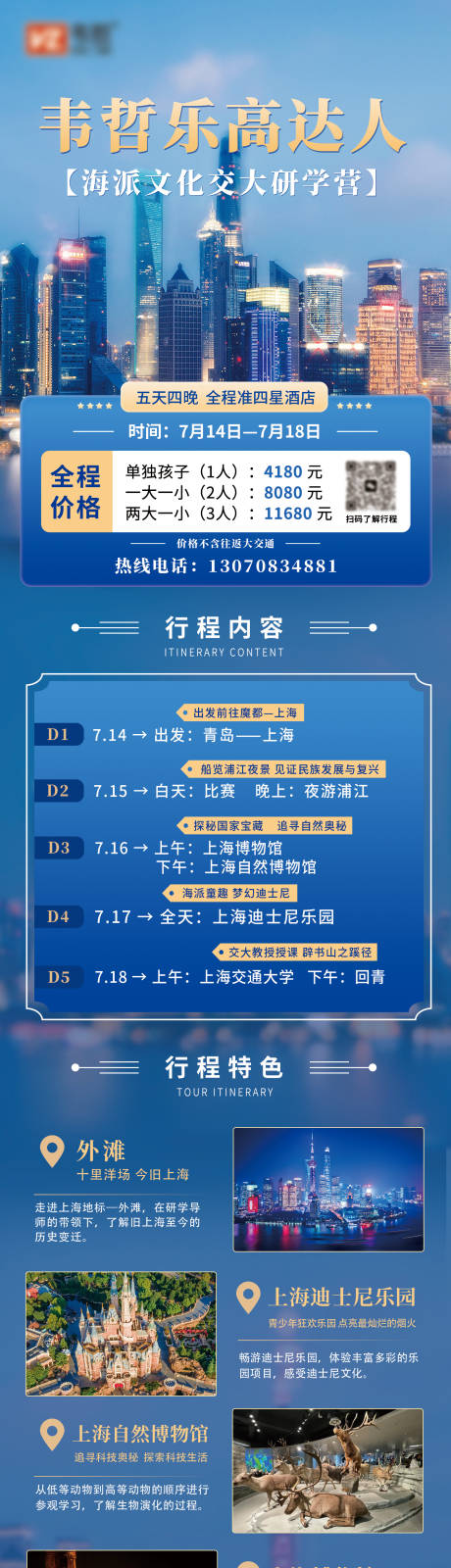 源文件下载【旅游研学游信息长图海报】编号：20230911134545320