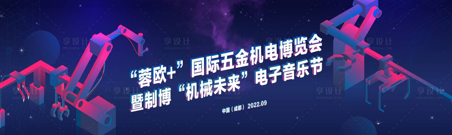 源文件下載【享設計】搜索編號：51230019131307539【機械未來電子音樂節】