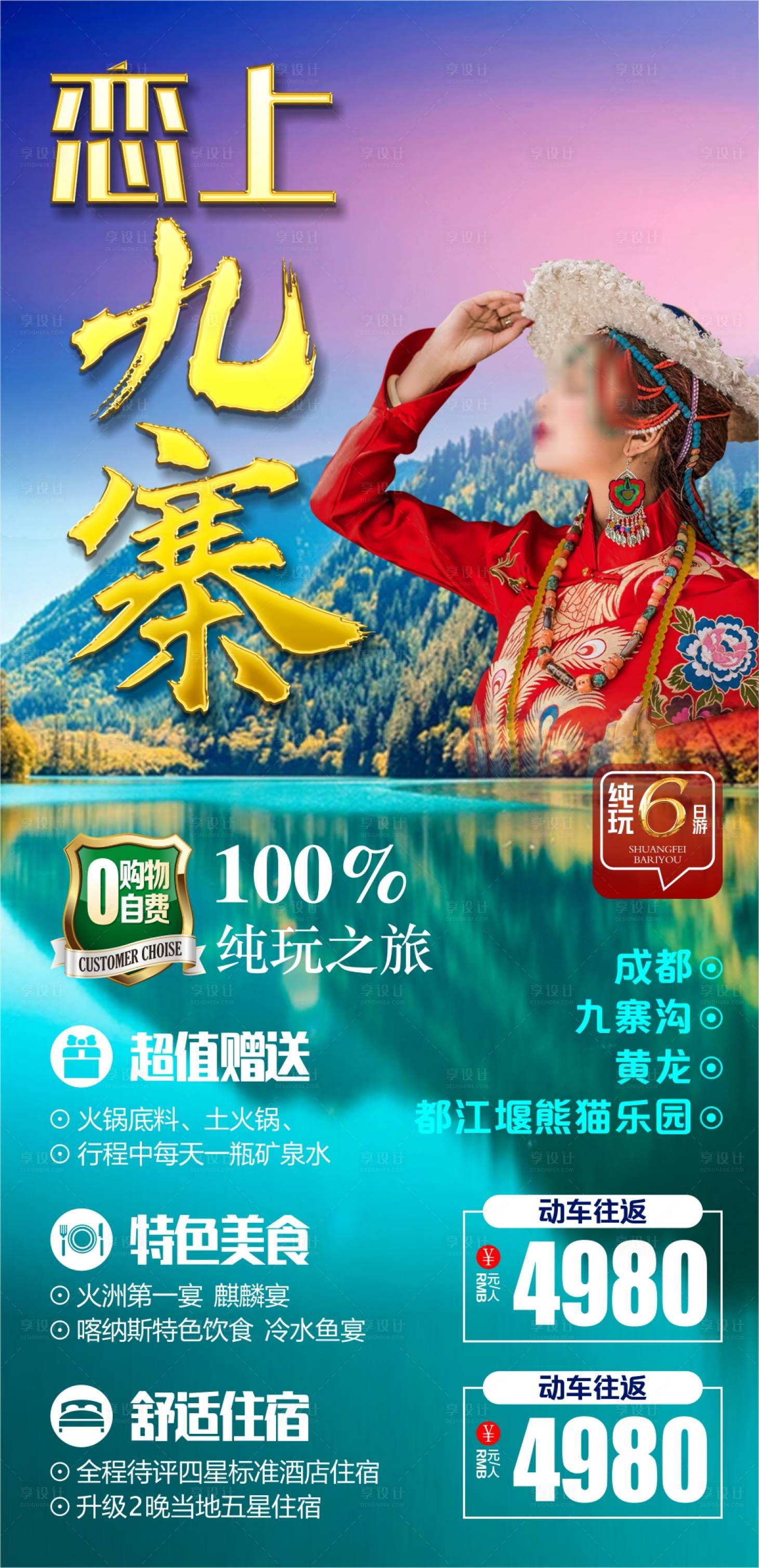 源文件下載【九寨】編號：39160019581651213