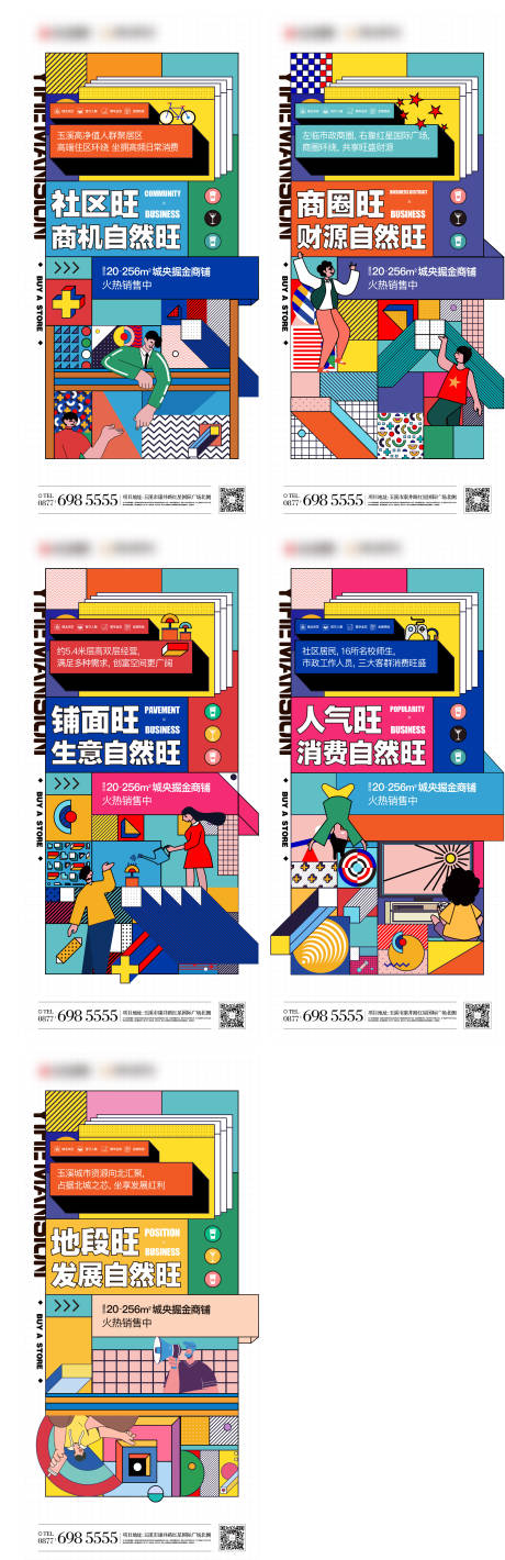 源文件下载【商铺海报】编号：97940019228357825