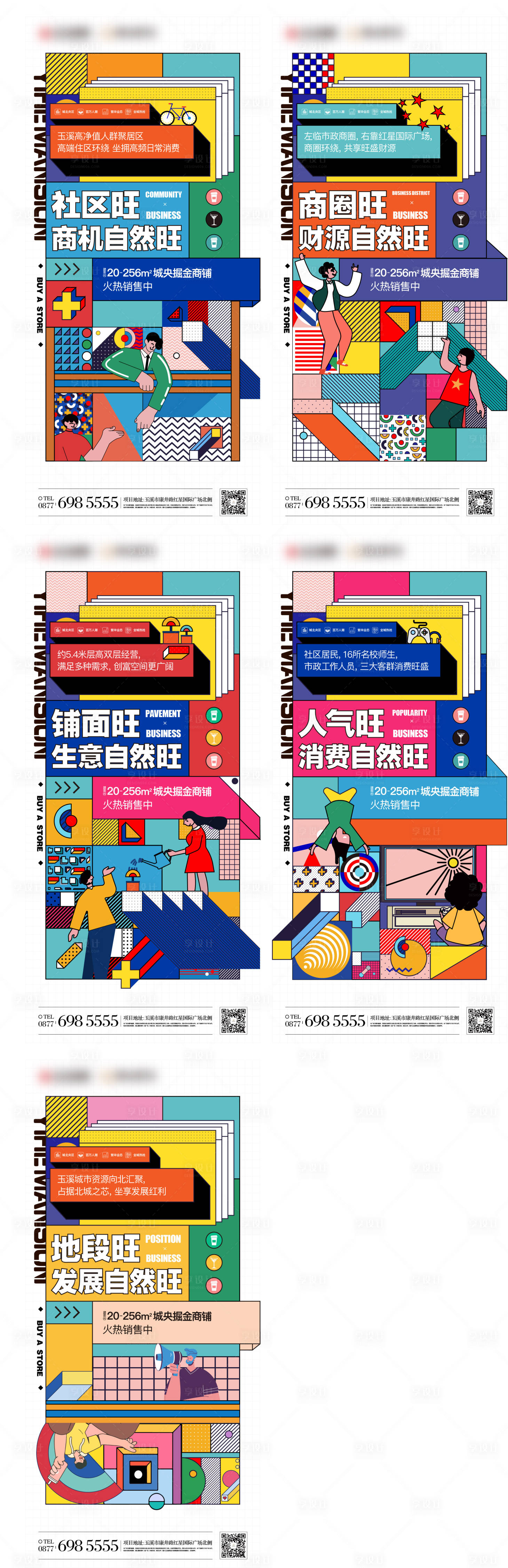 源文件下載【商鋪海報】編號：97940019228357825