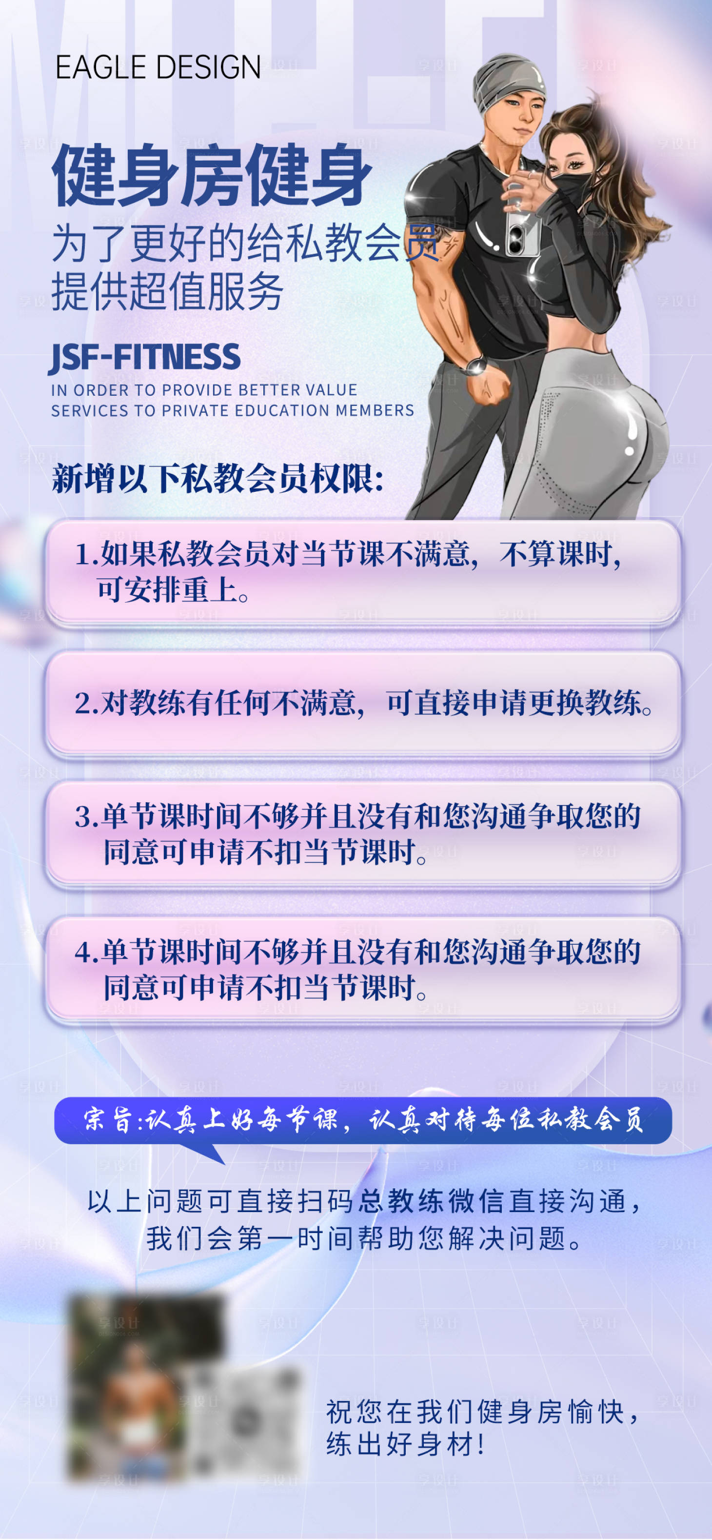 源文件下载【享设计】搜索编号：93230019286656568【高级健身房私教会员通知海报】