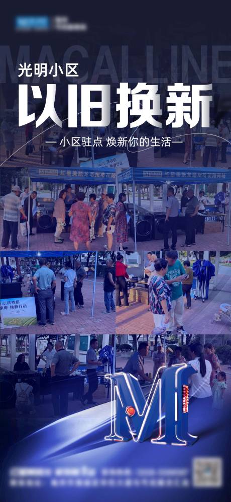 源文件下载【以旧换新小区驻点】编号：10480019331233000