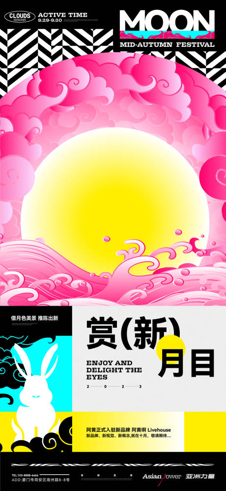 源文件下载【享设计】搜索编号：89030019450877197【中秋节活动海报】