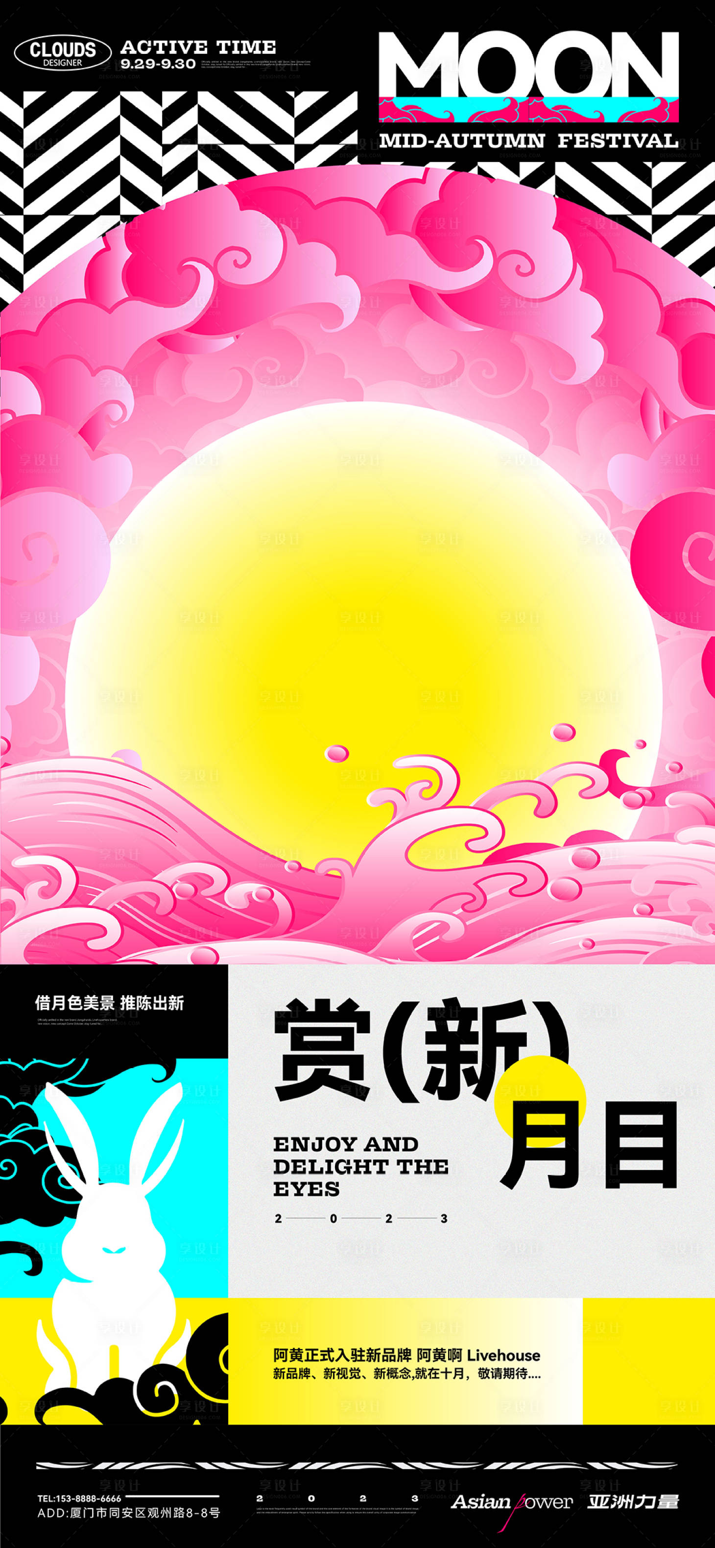 源文件下载【享设计】搜索编号：89030019450877197【中秋节活动海报】