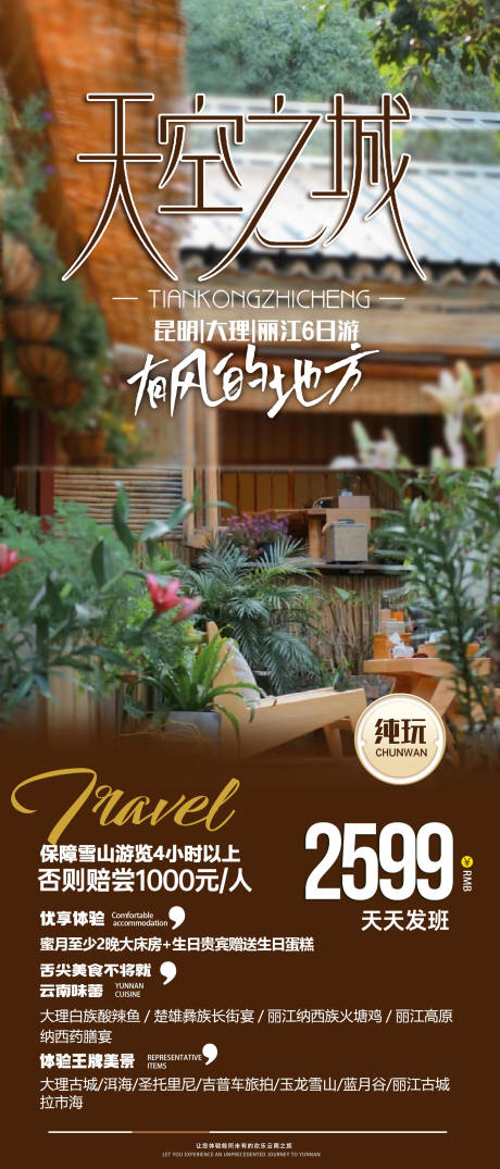 源文件下载【天空之城有风的地方海报】编号：52080019381075928
