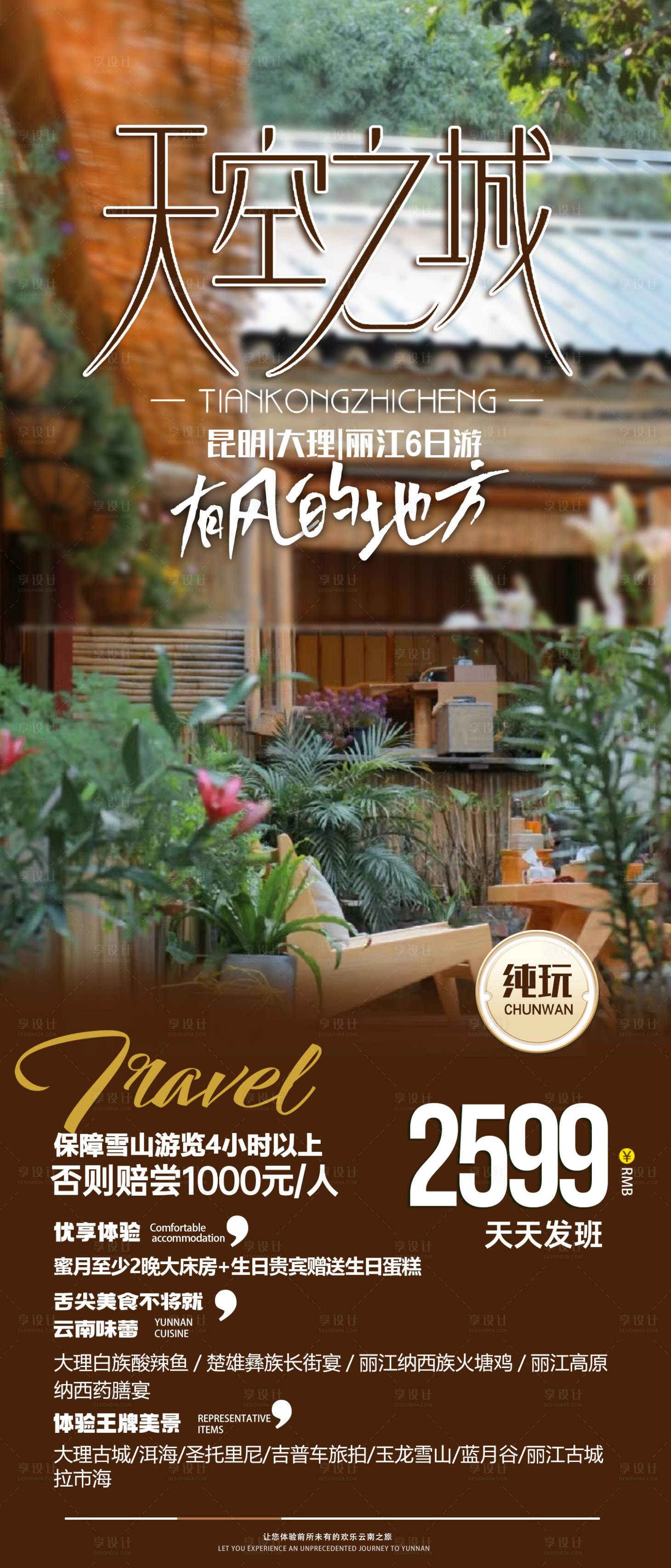 源文件下载【享设计】搜索编号：52080019381075928【天空之城有风的地方海报】
