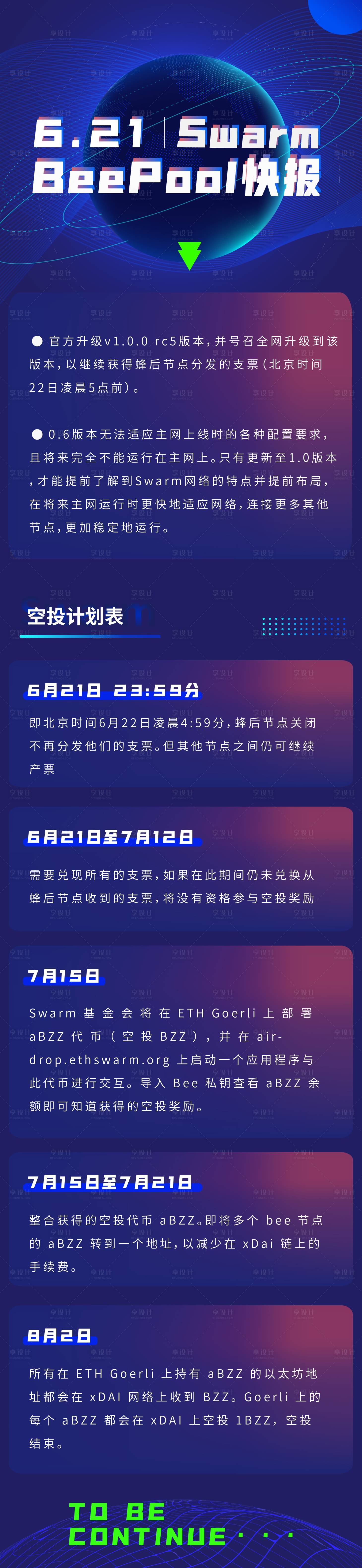 源文件下载【享设计】搜索编号：93990019548921500【区块链宣传海报】