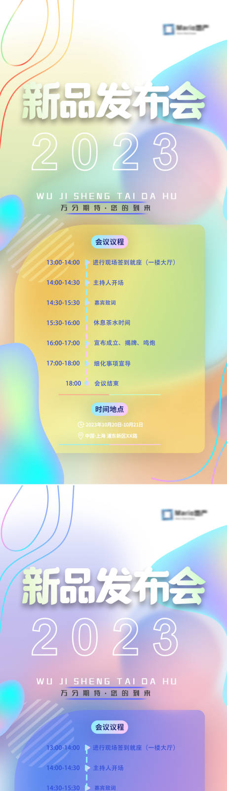 源文件下载【享设计】搜索编号：51750019590344062【新品发布邀请函海报】