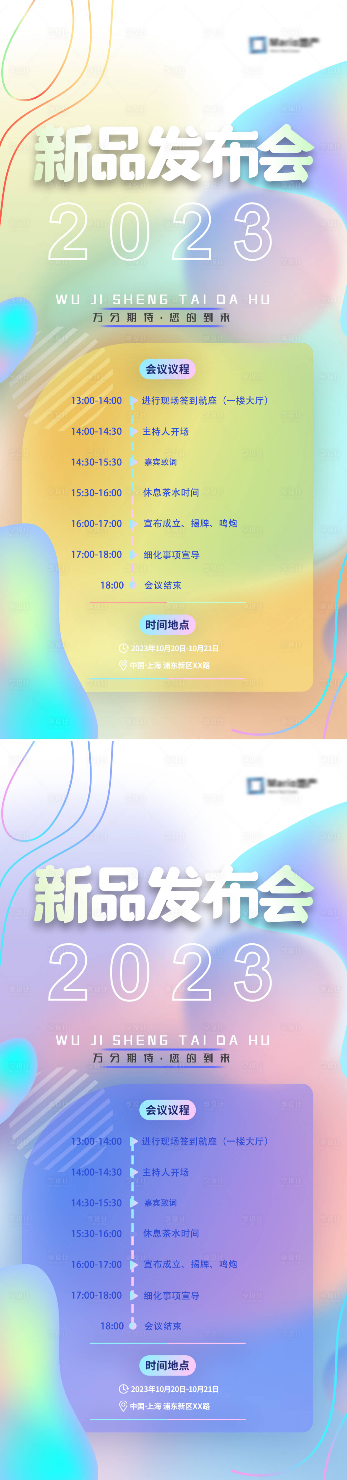 源文件下载【享设计】搜索编号：51750019590344062【新品发布邀请函海报】