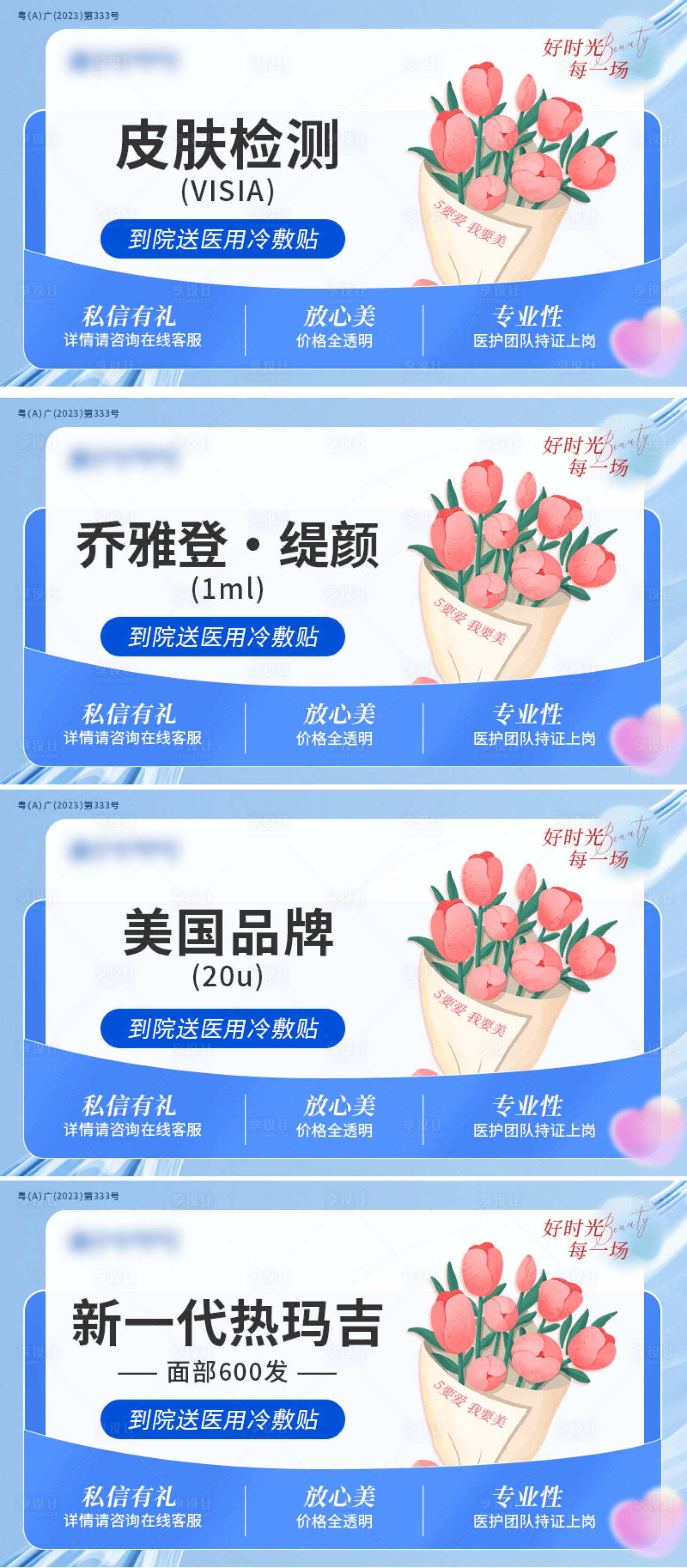 源文件下载【医美美团头图】编号：49770019118768924