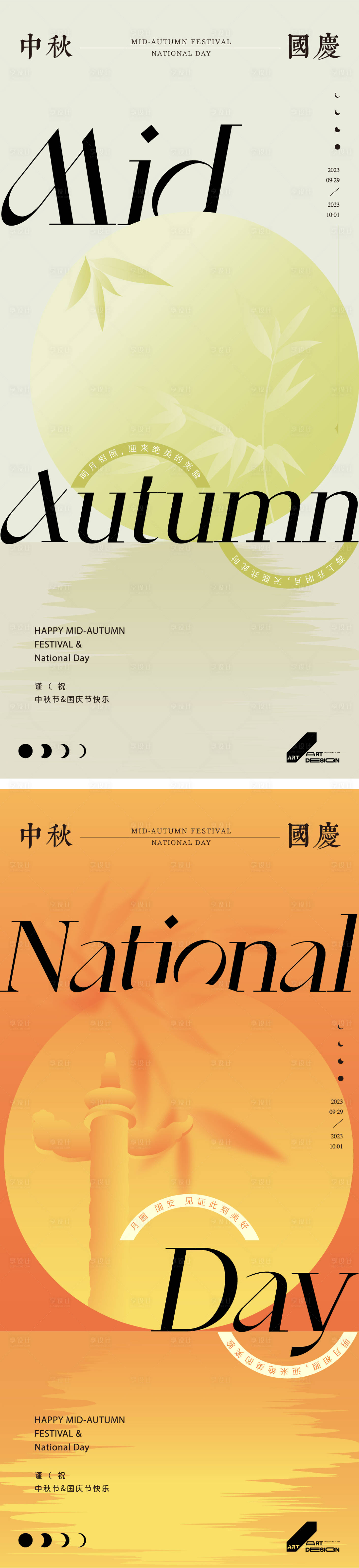 源文件下載【中秋國慶雙節系列海報】編號：55240019509087570