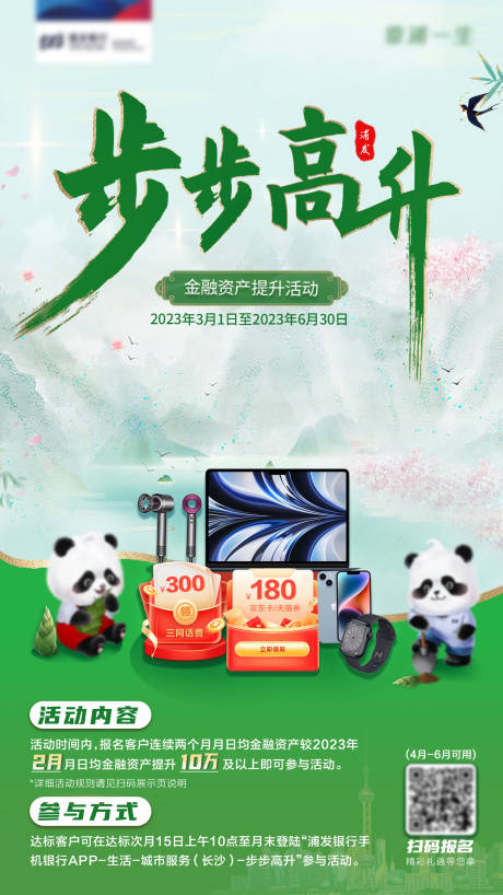 源文件下载【金融海报】编号：90480019355098103