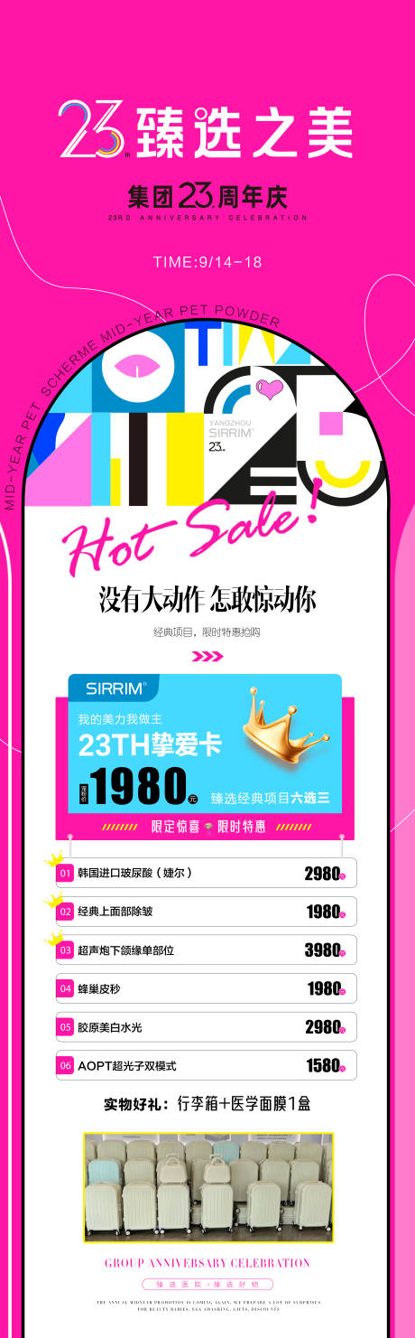 源文件下载【医美周年庆套餐海报】编号：56150019340201630