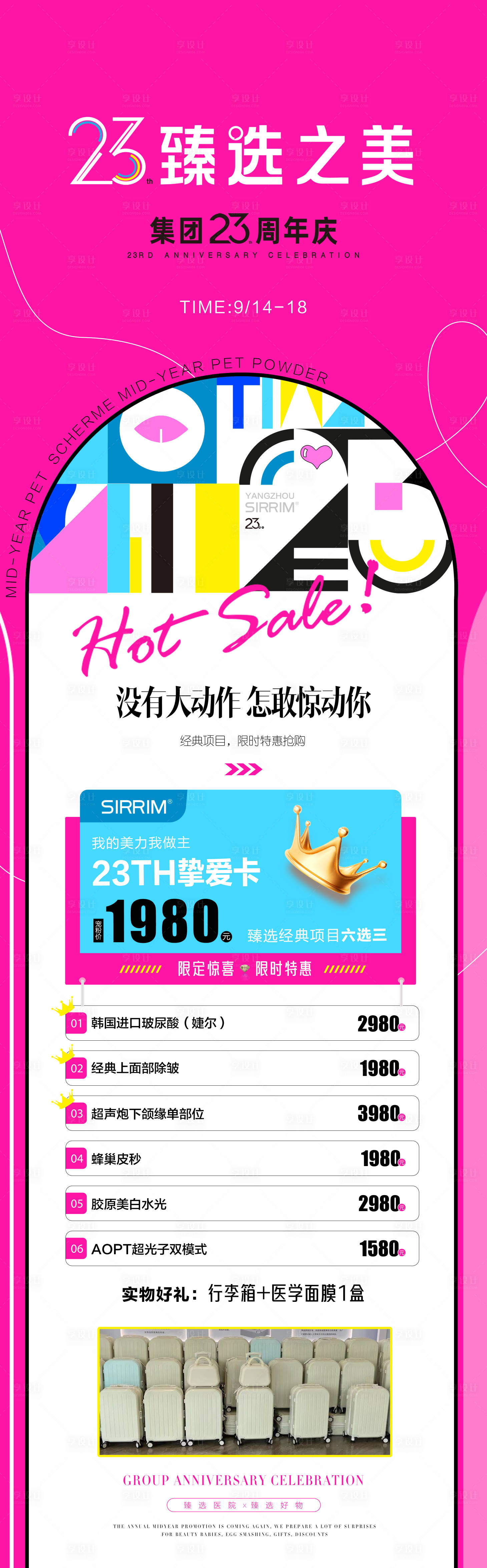 源文件下載【享設計】搜索編號：56150019340201630【醫美周年慶套餐海報】