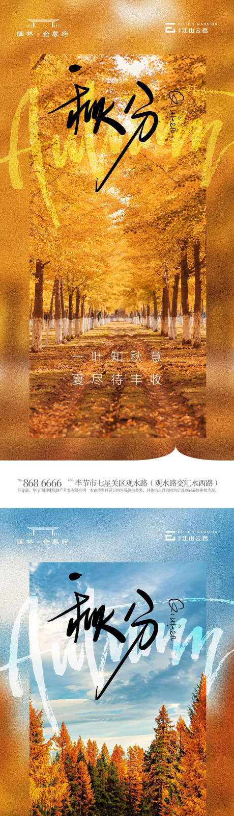 源文件下载【秋分海报】编号：11880019347515243