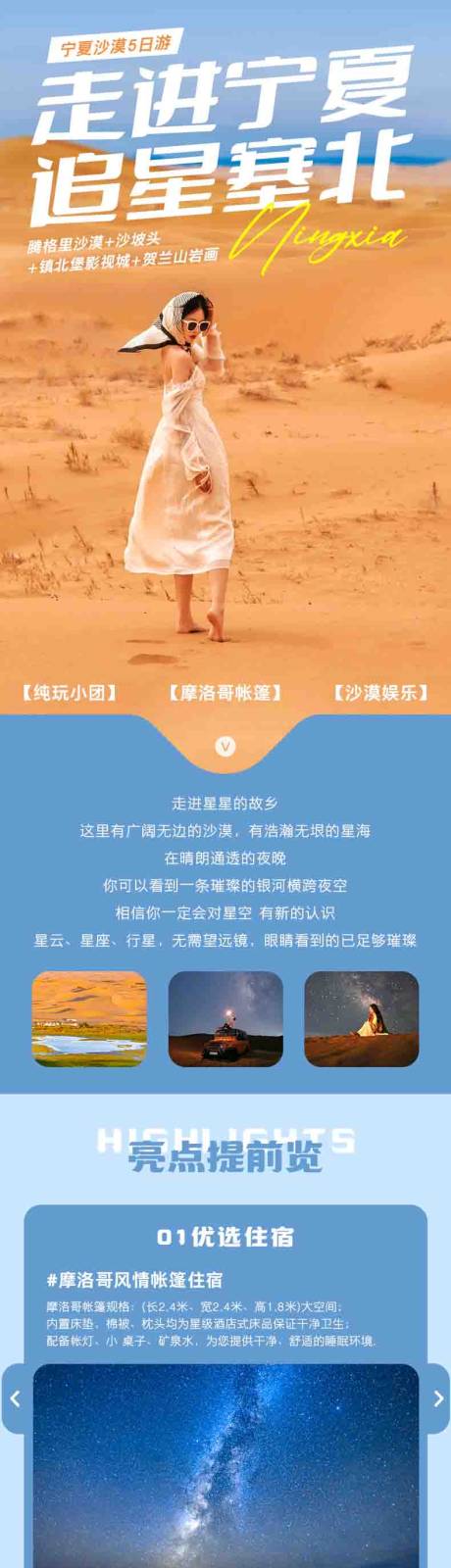 源文件下载【走进宁夏旅游详情页】编号：20230908150614080