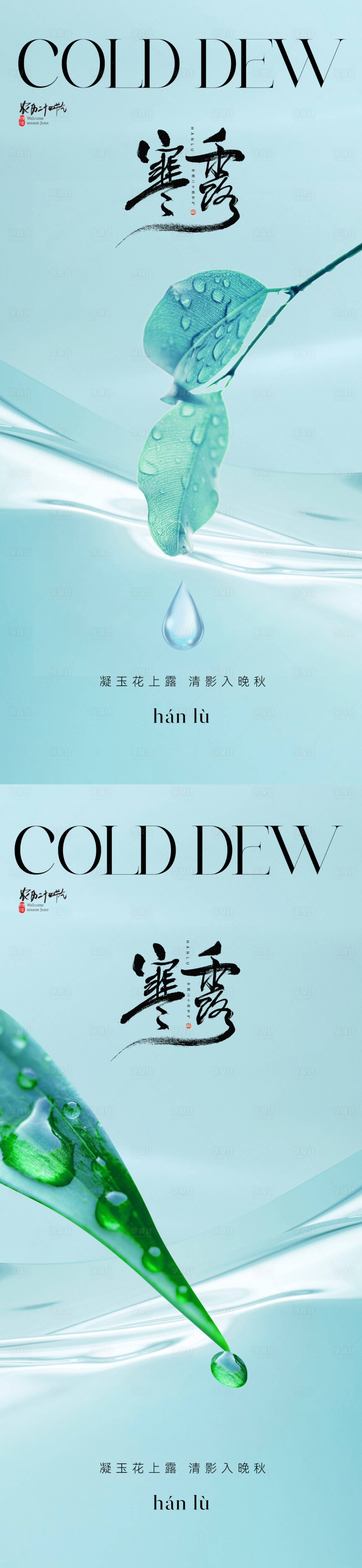 源文件下載【享設計】搜索編號：51110019330217799【地產美業清新寒露節氣海報】