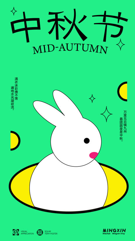 源文件下载【中秋节海报】编号：13880019136134127