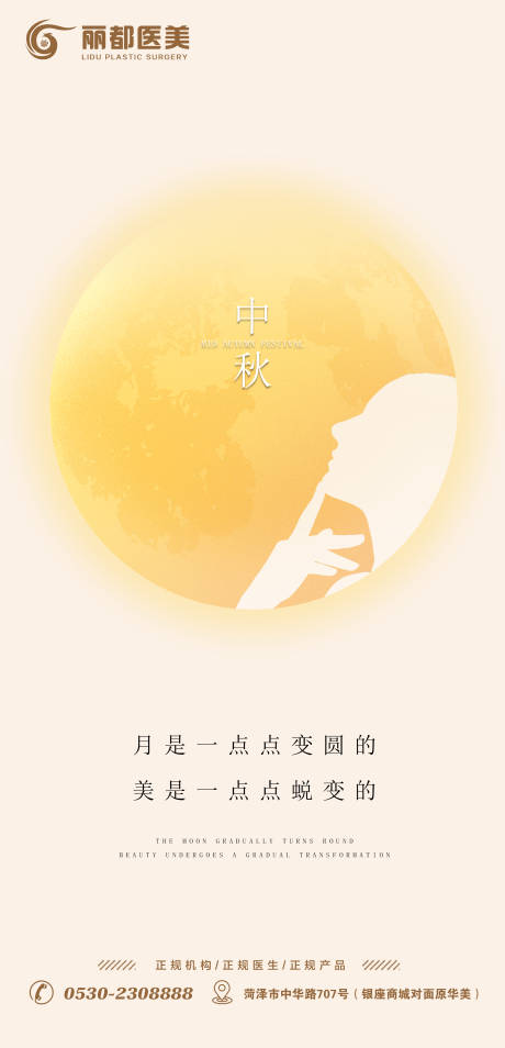 源文件下载【中秋节海报】编号：78230019121328175