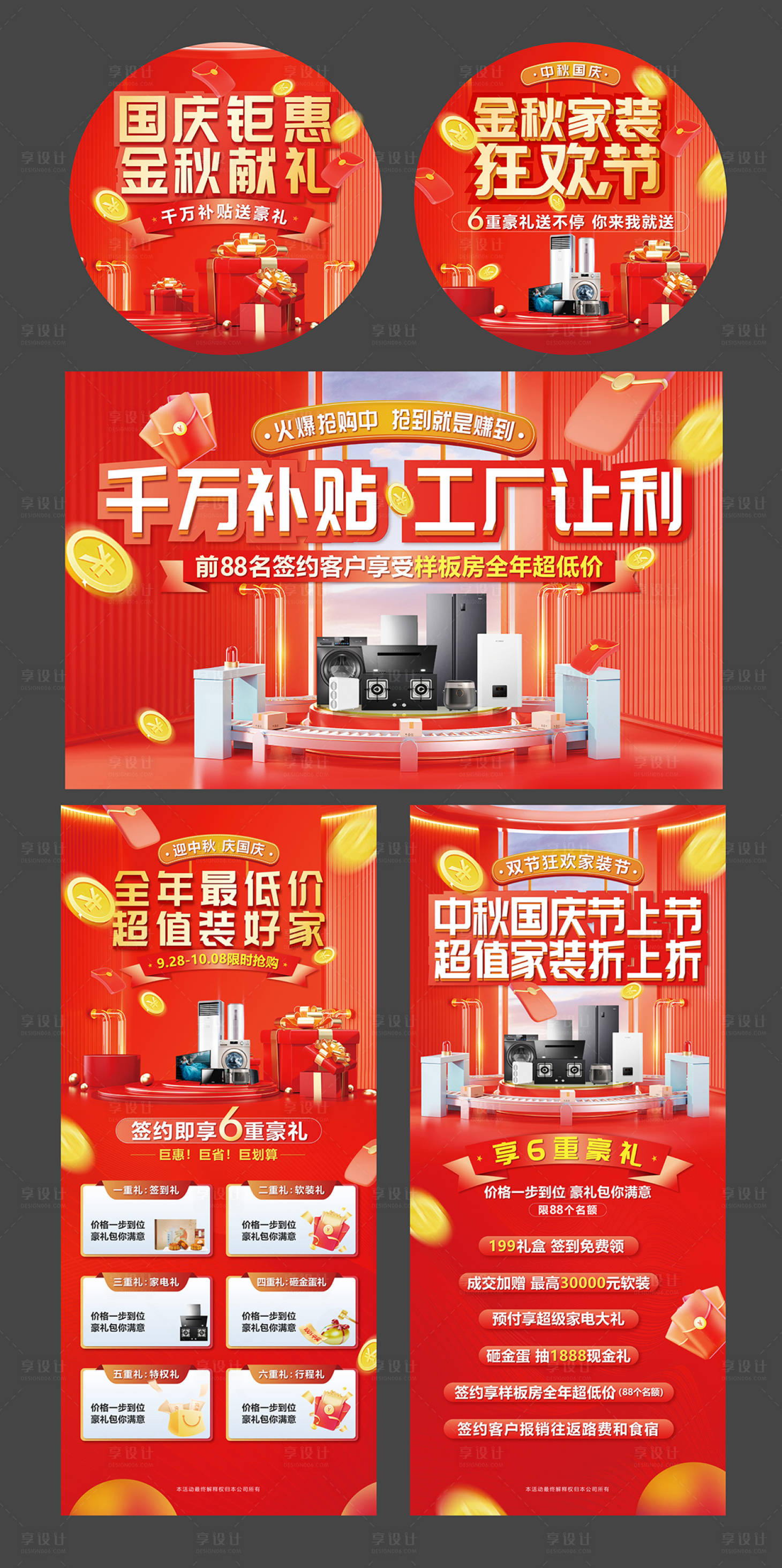 源文件下载【金秋家装节国庆活劝物料】编号：69580019561285690