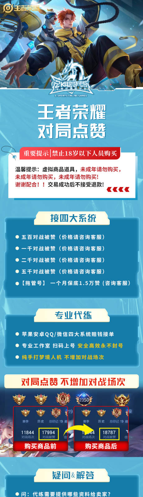 源文件下载【王者荣耀代练游戏电商详情页】编号：13480019561934533