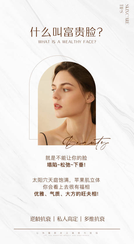 源文件下载【医美科普海报】编号：74480019254097226