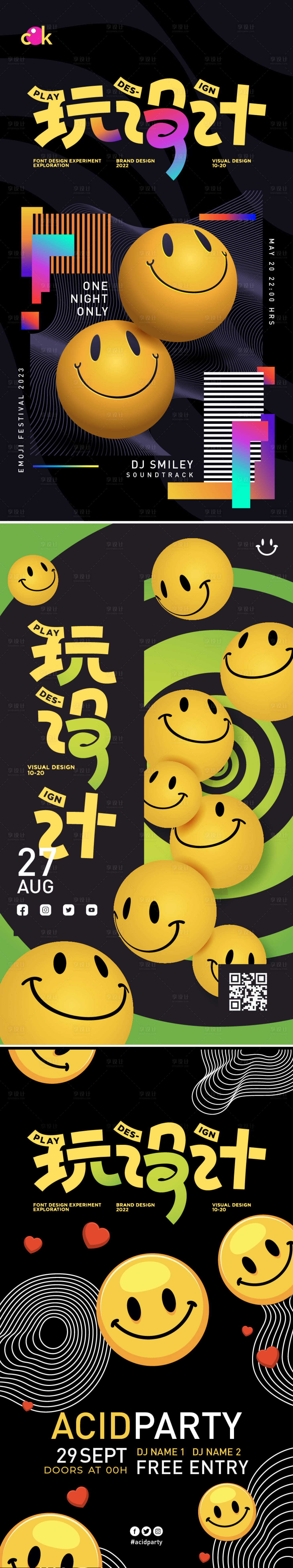 源文件下载【享设计】搜索编号：24850019127972011【笑脸创意海报】