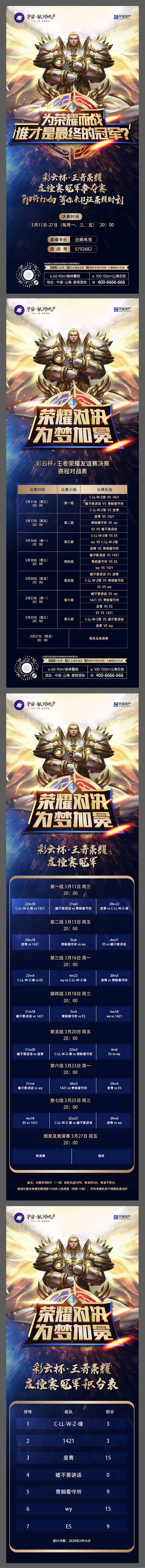 源文件下载【享设计】搜索编号：14110019255844569【王者荣耀比赛活动长图海报】