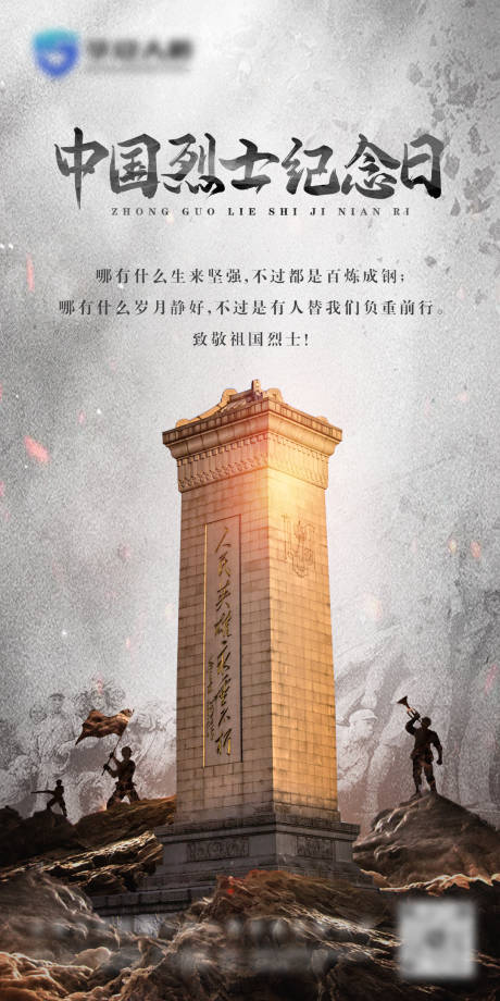 编号：20230921111918787【享设计】源文件下载-中国烈士纪念日海报