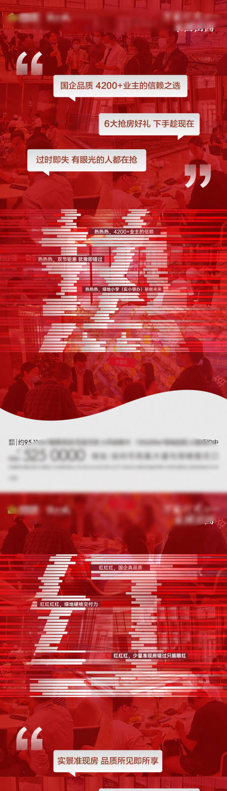 源文件下载【地产热销海报】编号：26300019545476308