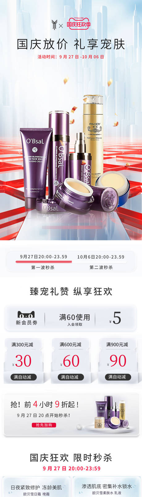 源文件下载【化妆品国庆首页】编号：49000019504422883