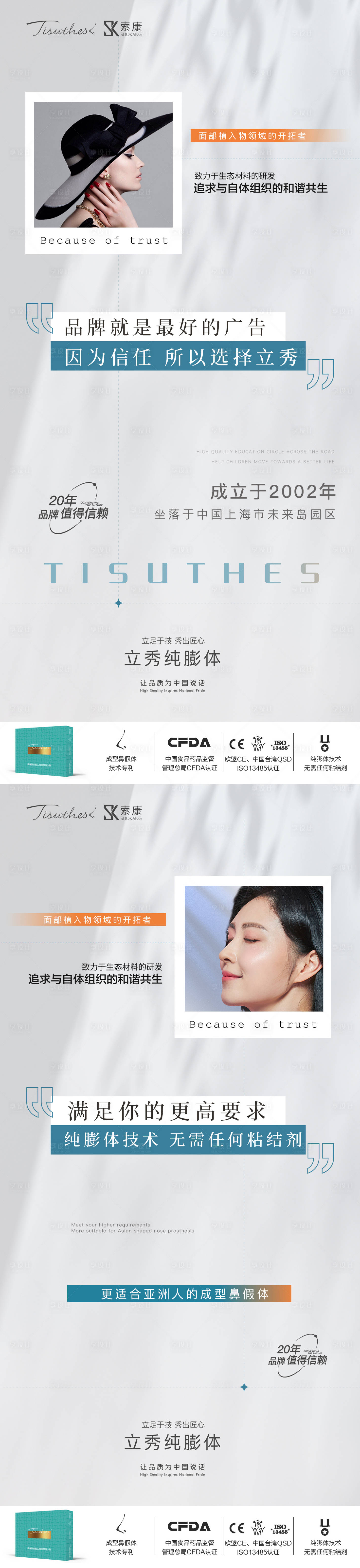 源文件下载【享设计】搜索编号：72540019107228500【医美品牌宣传海报】