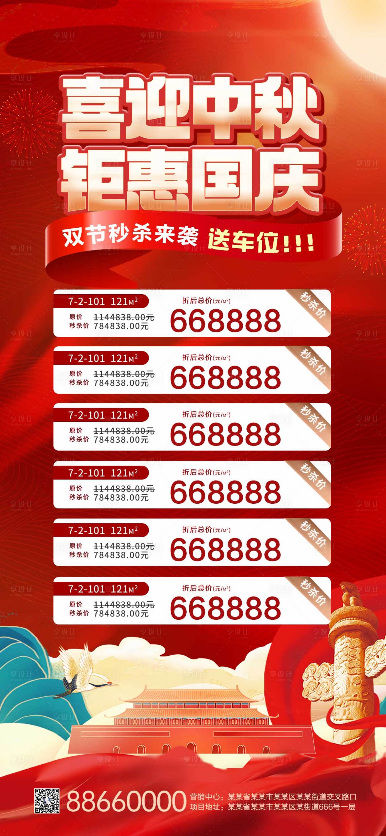 源文件下載【享設計】搜索編號：67530019264544188【中秋國慶特價房海報】