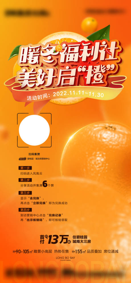 橙子暖场海报