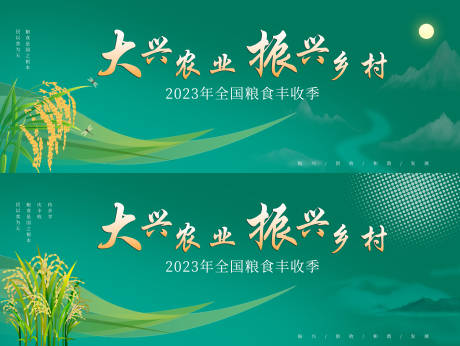 源文件下载【振兴乡村丰收季】编号：82960019415736273