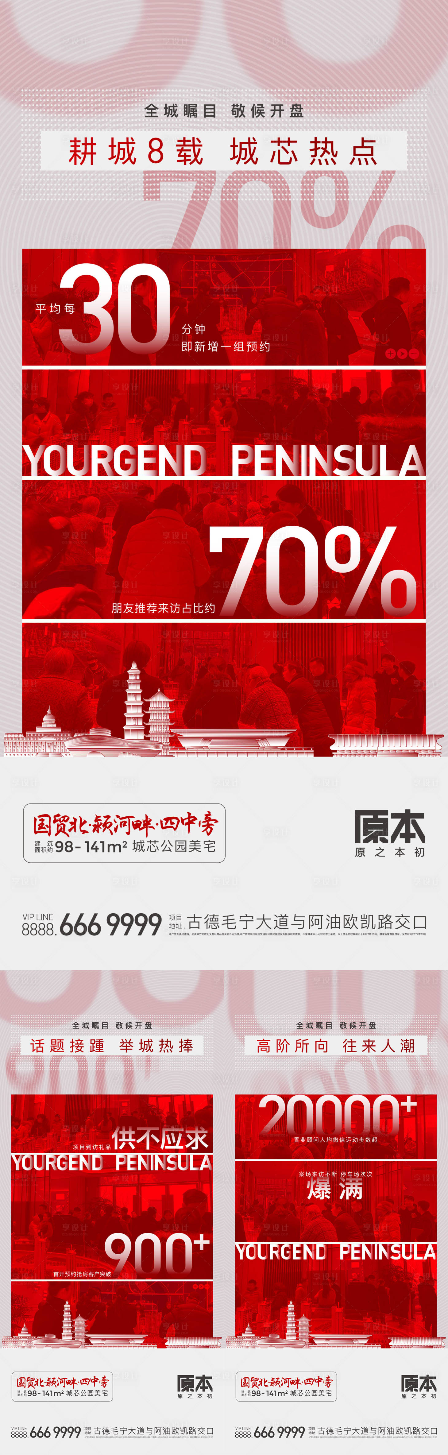 源文件下载【地产开盘热销海报】编号：88110019421494795