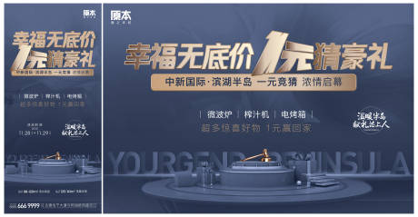 源文件下载【享设计】搜索编号：91670019421451770【地产竞拍活动展板】